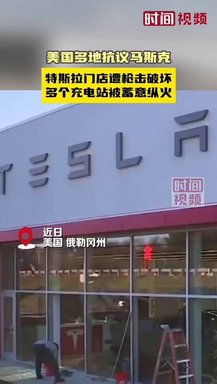 服务中心数辆特斯拉遭枪击火焚 马斯克：疯狂且极其错误！
