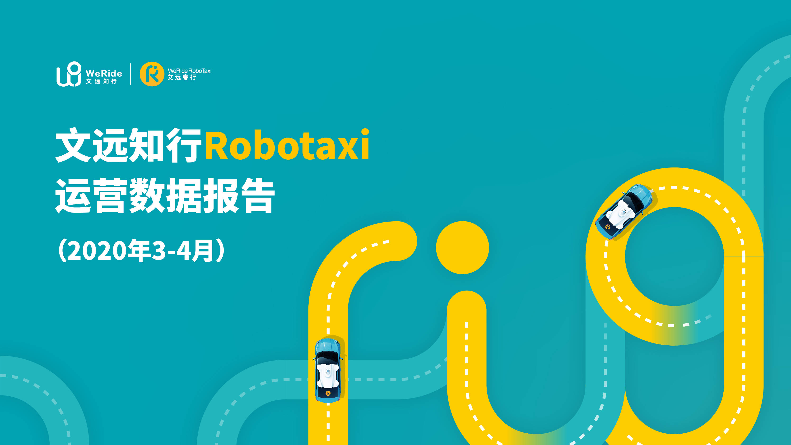 文远知行全新量产Robotaxi GXR在北京开启纯无人规模化商业运营