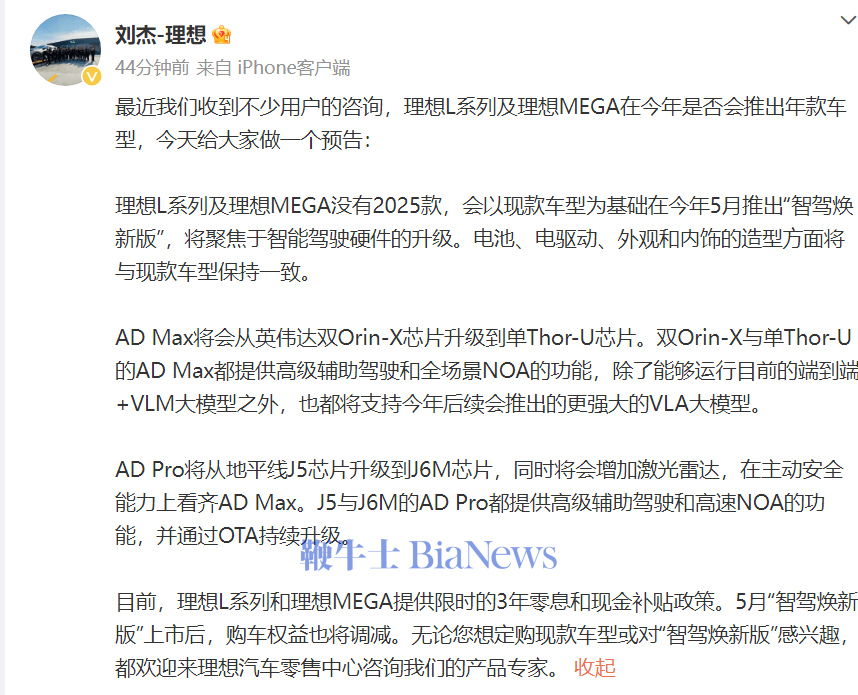升级全新激光雷达+Thor-U芯片！理想L系列智驾焕新版申报：5月上市