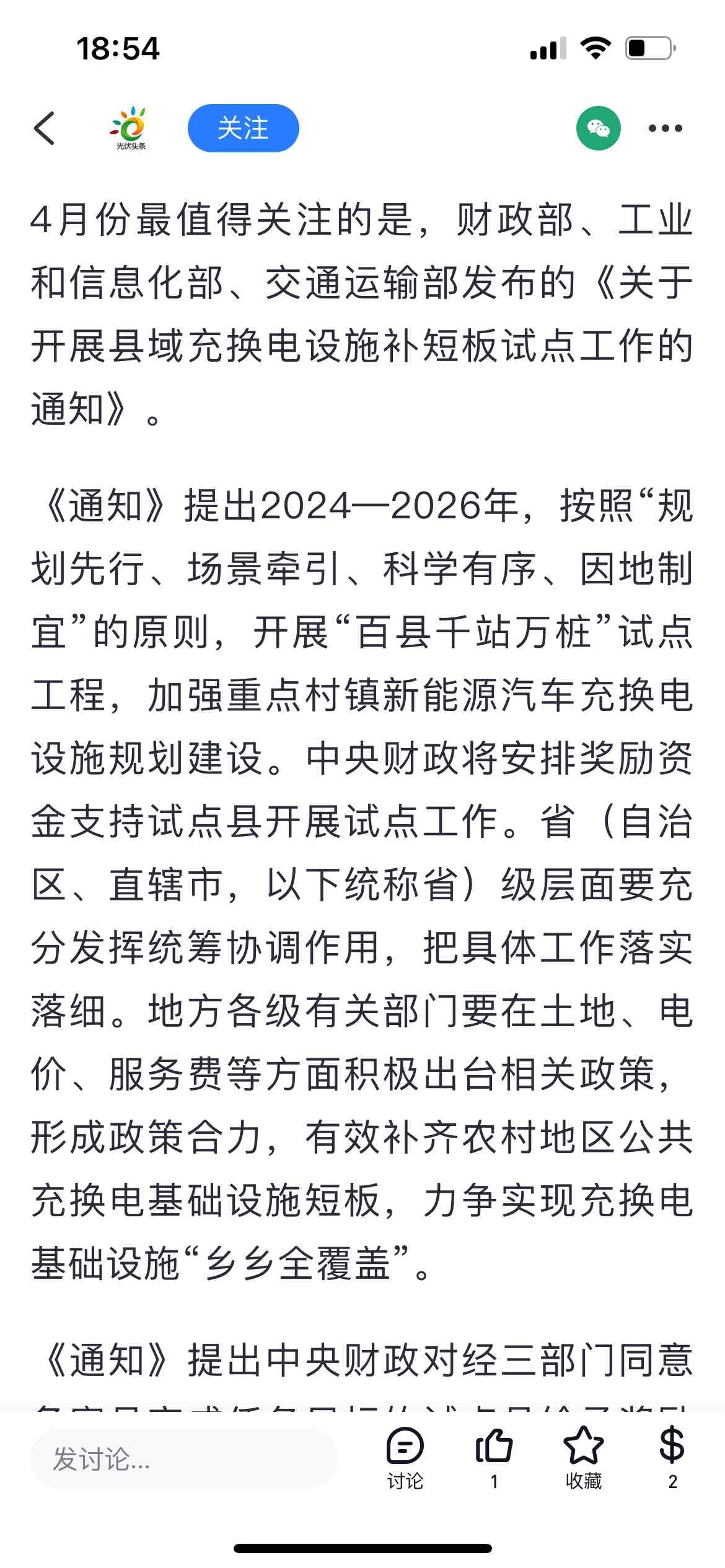 三部门：2025年计划支持75个试点县充换电设施补短板