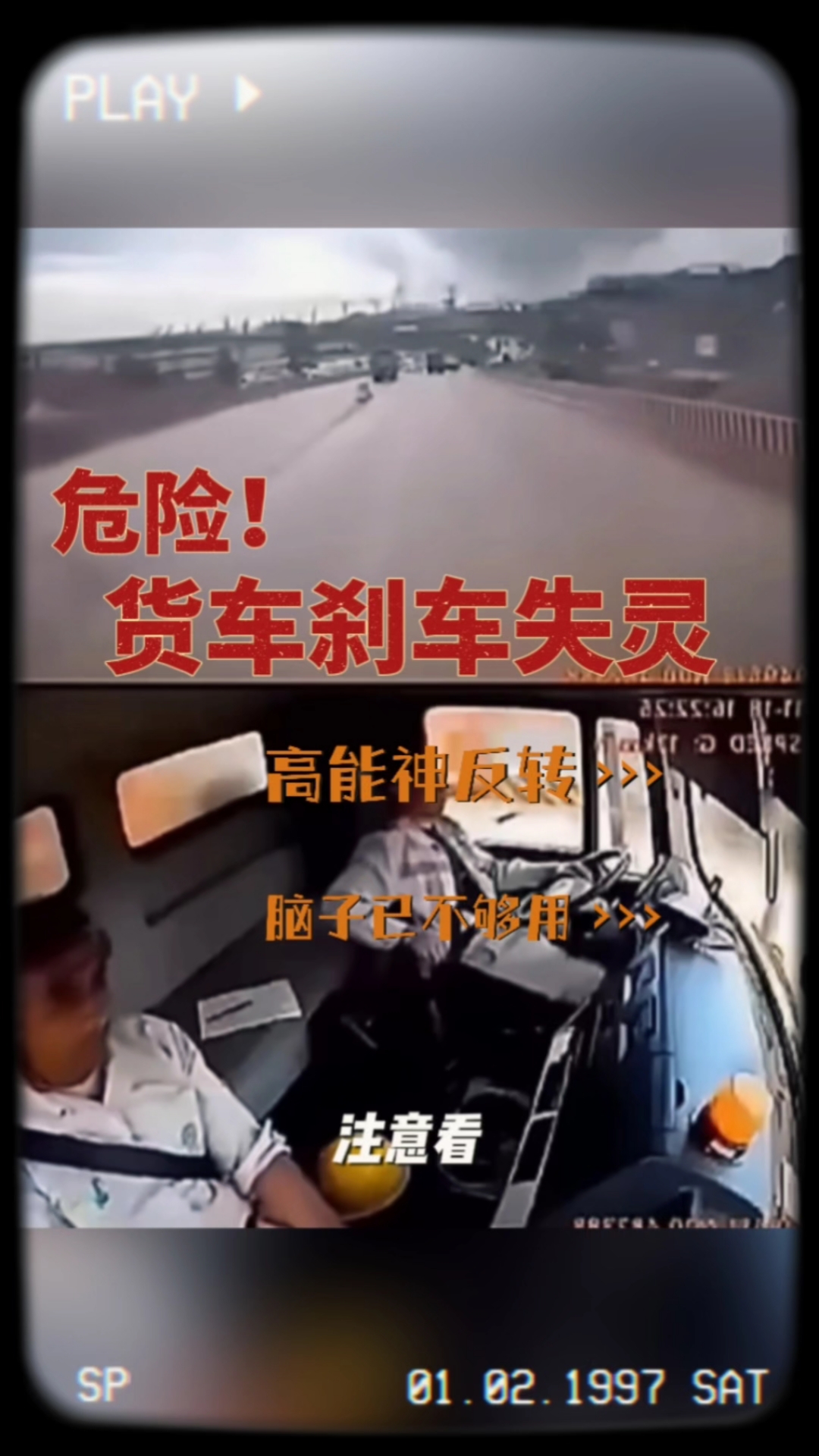 惊险！半挂车刹车失灵冲出避险车道 司机被困半空