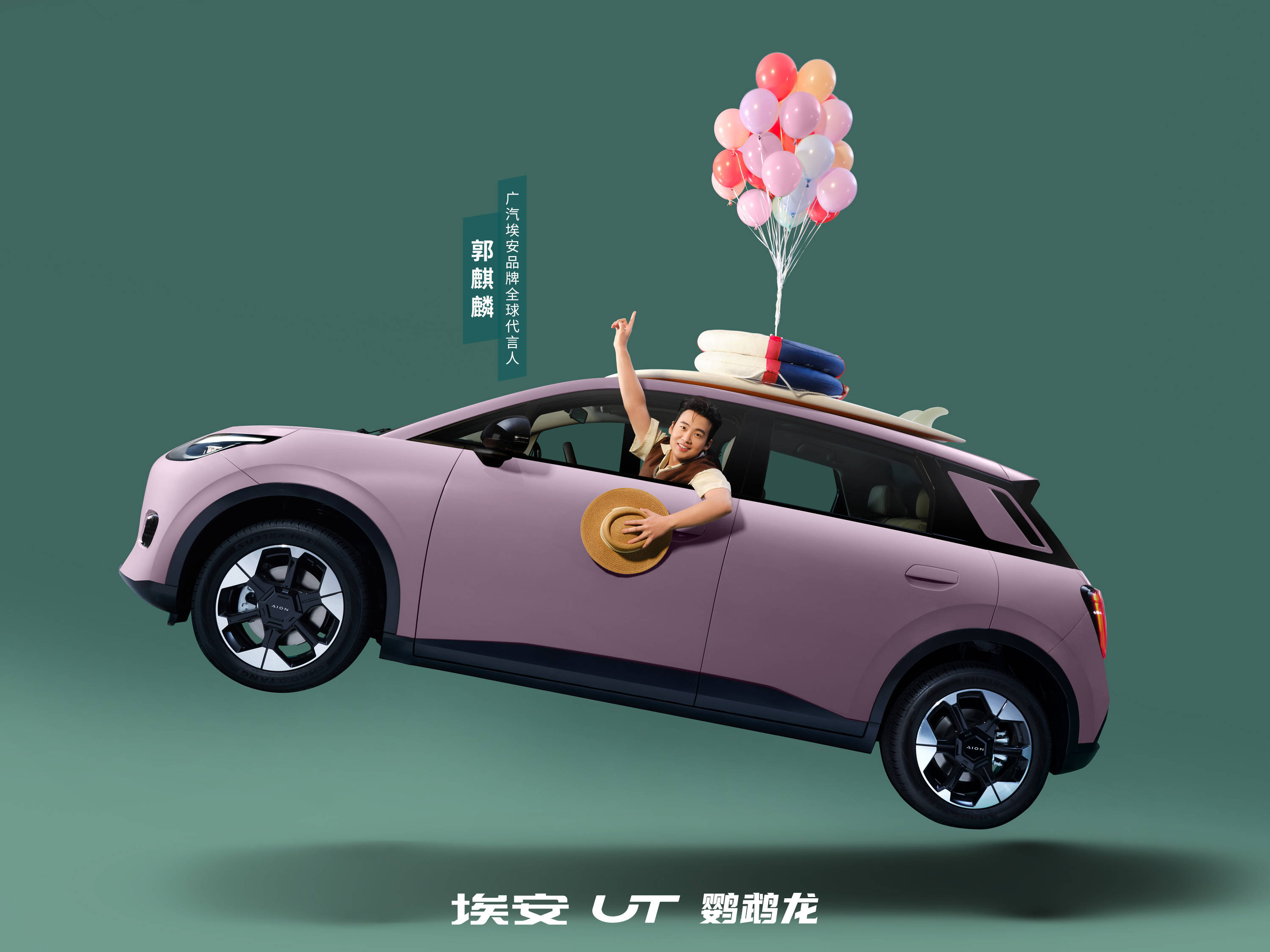 配置、价格诚意满满 广汽埃安UT上市6.98万起