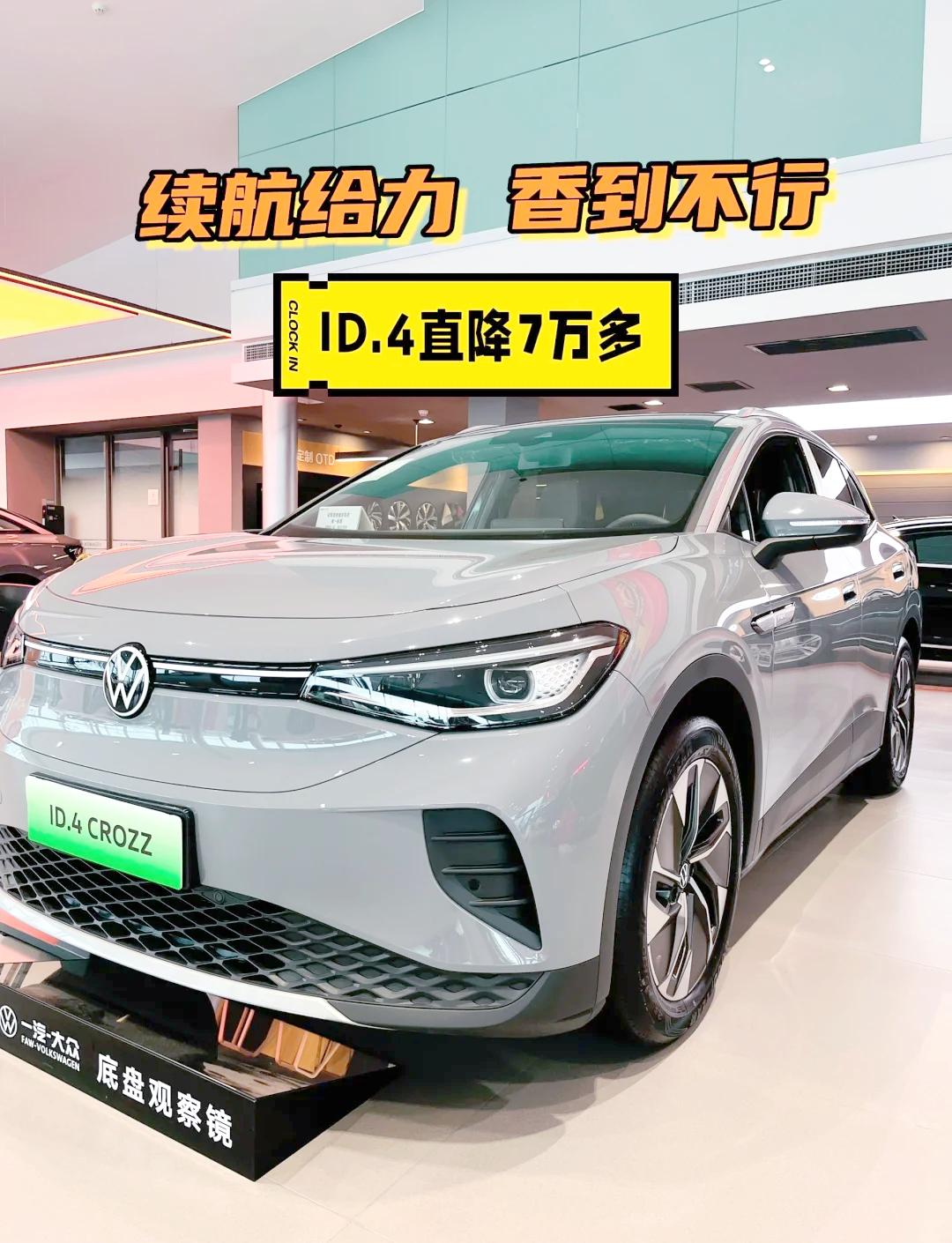 成都ID.4 X降价促销 购车优惠高达6.01万