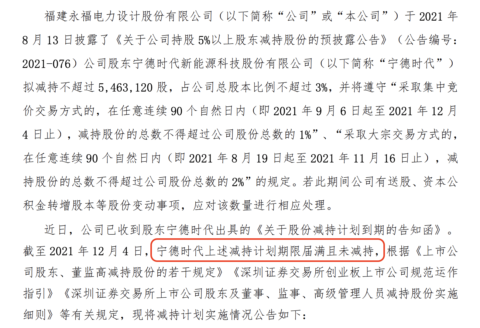 宁德时代香港上市获批,融资额或达50亿美元