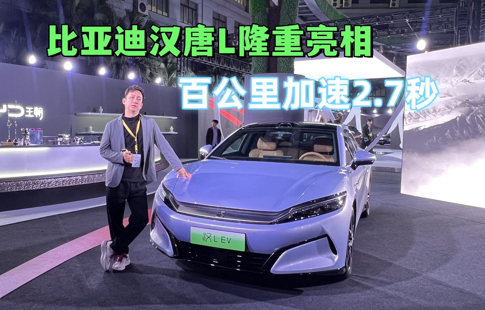 首搭兆瓦闪充功能！比亚迪汉/唐L EV 4月初上市 预售价27万元起