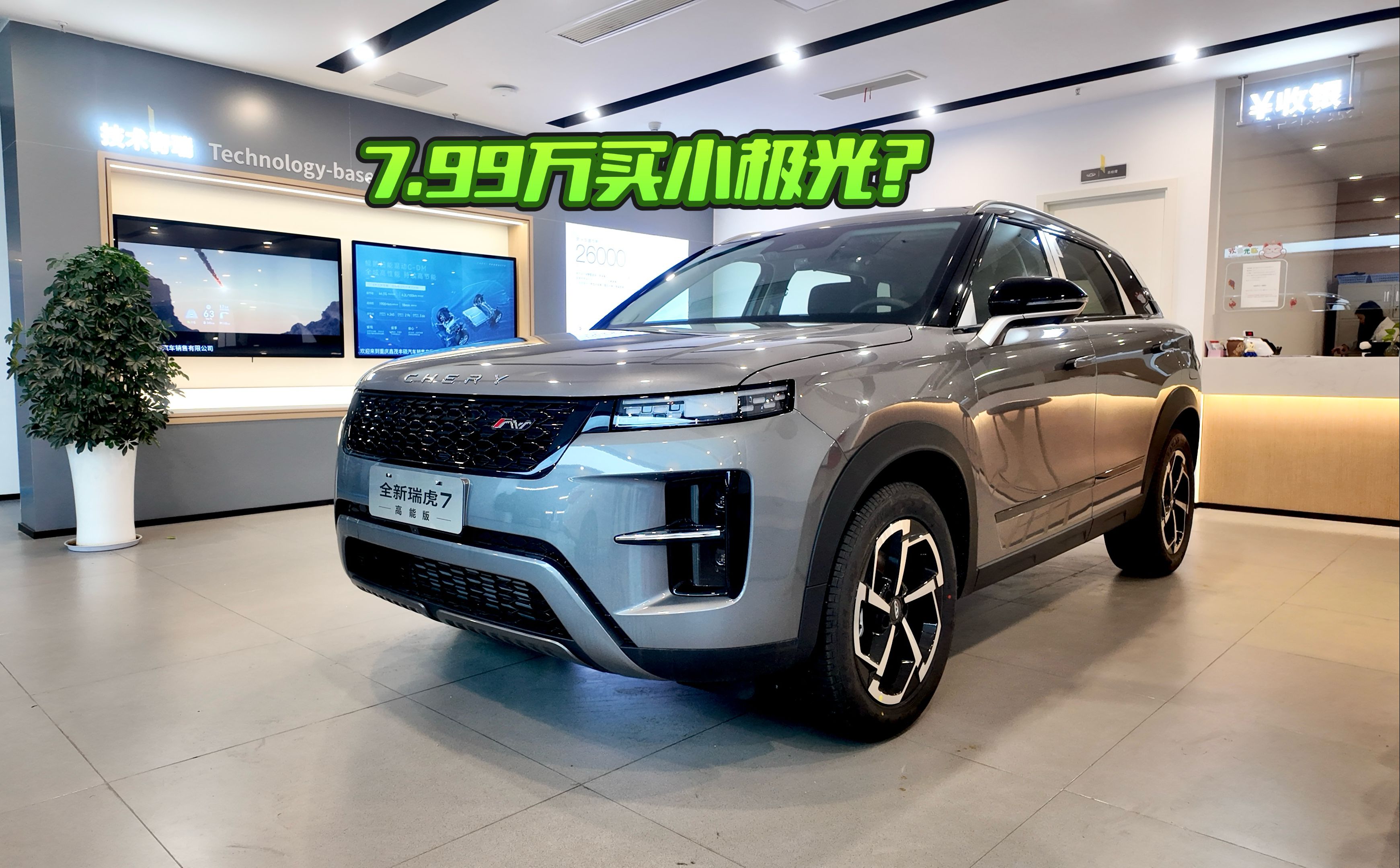 成都瑞虎7价格6.99万起 优惠高达1.50万