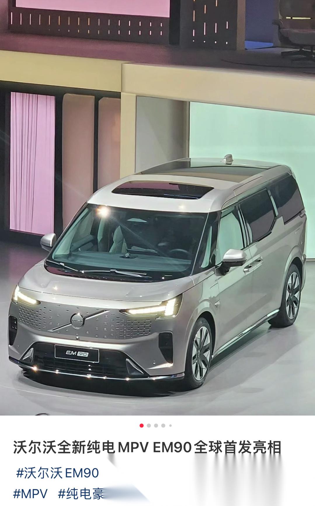 推进品牌全面电气化 沃尔沃纯电旗舰ES90首发亮相