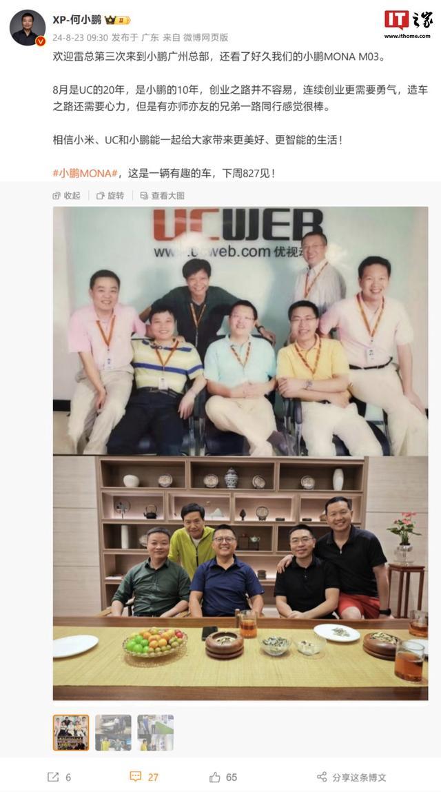 小鹏汽车祝贺小米汽车上市一周年：两小无猜 携手同行