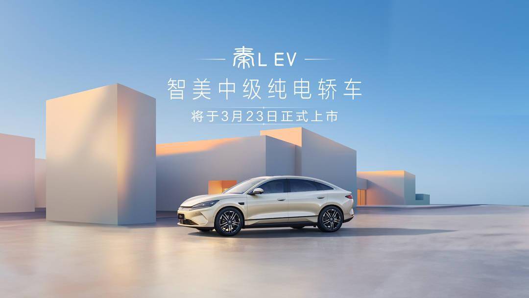 定位中型纯电轿车！比亚迪新车e7官宣：预计纳入海洋网序列