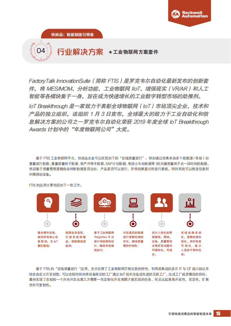 LISI AUTOMOTIVE 在上海工厂启用罗克韦尔自动化旗下 Plex ERP