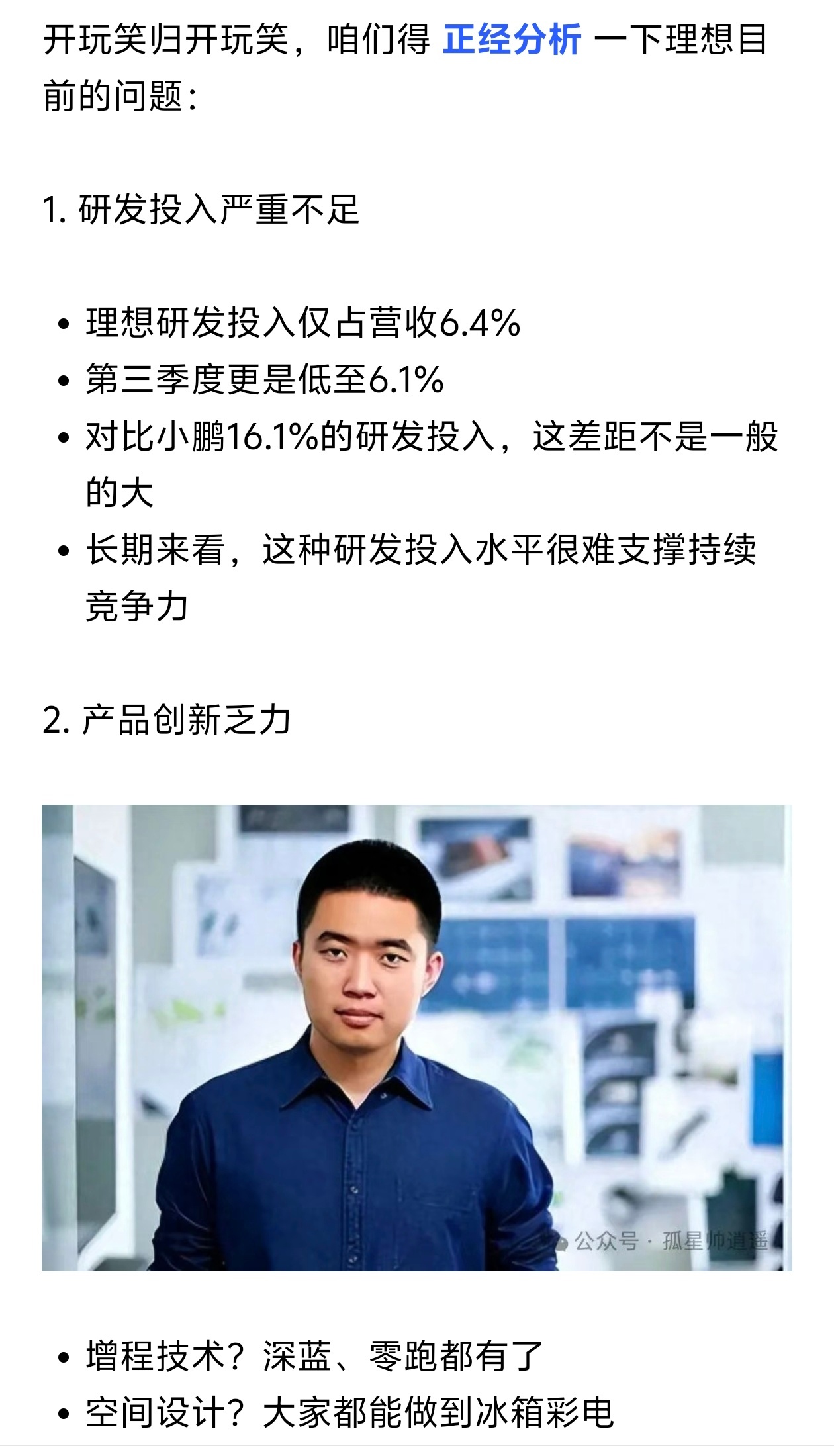 理想汽车高管：5年前说“增程是未来的主力”很多人不屑一顾