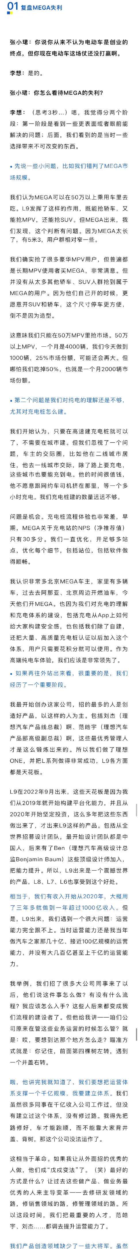 53万的MEGA为何不配电吸门 理想高管首次回应：为了安全