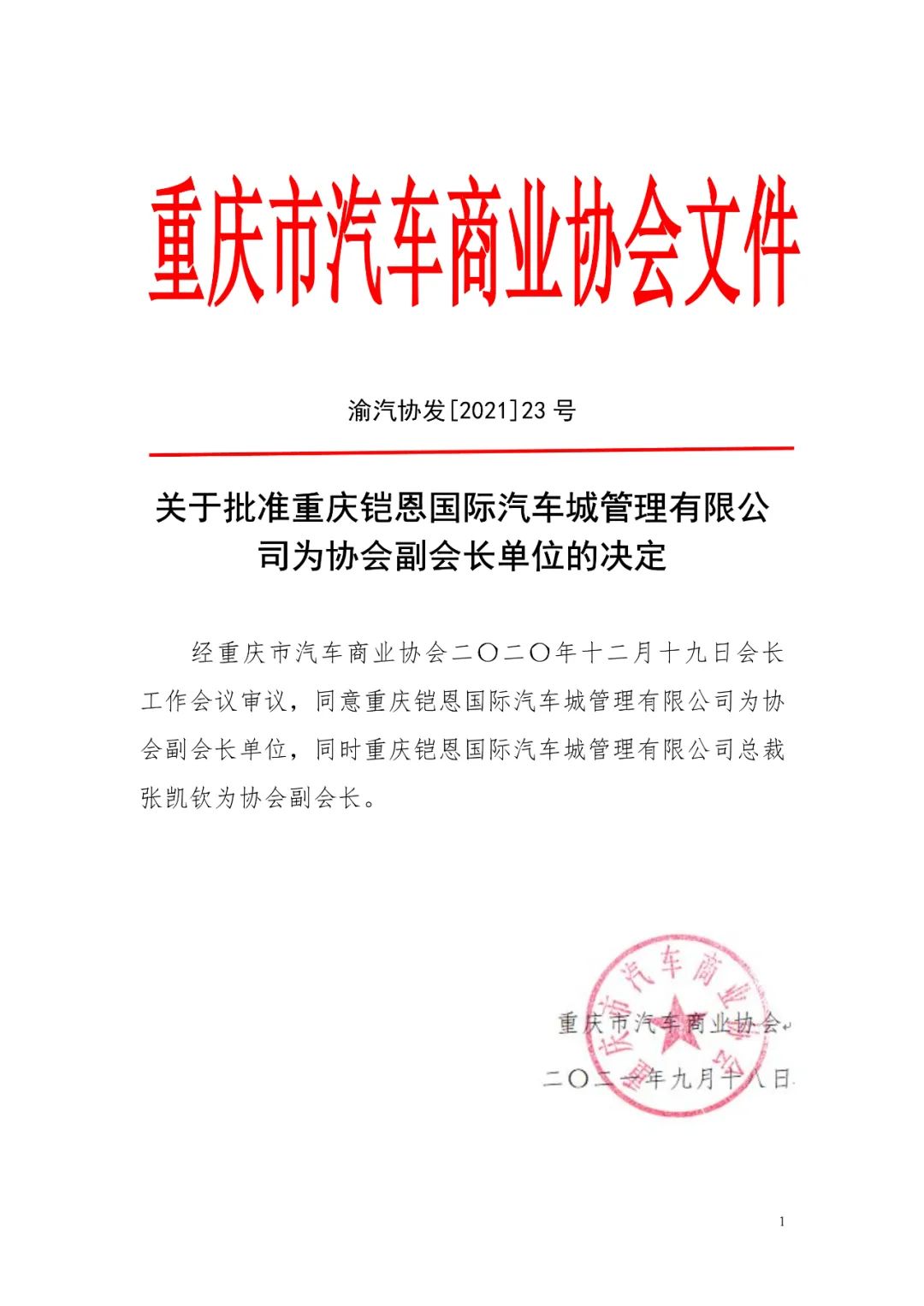 大陆集团监事会批准汽车子集团拆分及拆分后的股息政策