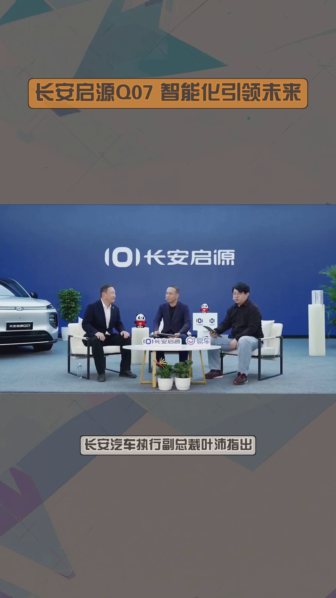 长安启源Q07正式开启预订，预售价13.98万起！配备城市端到端智驾