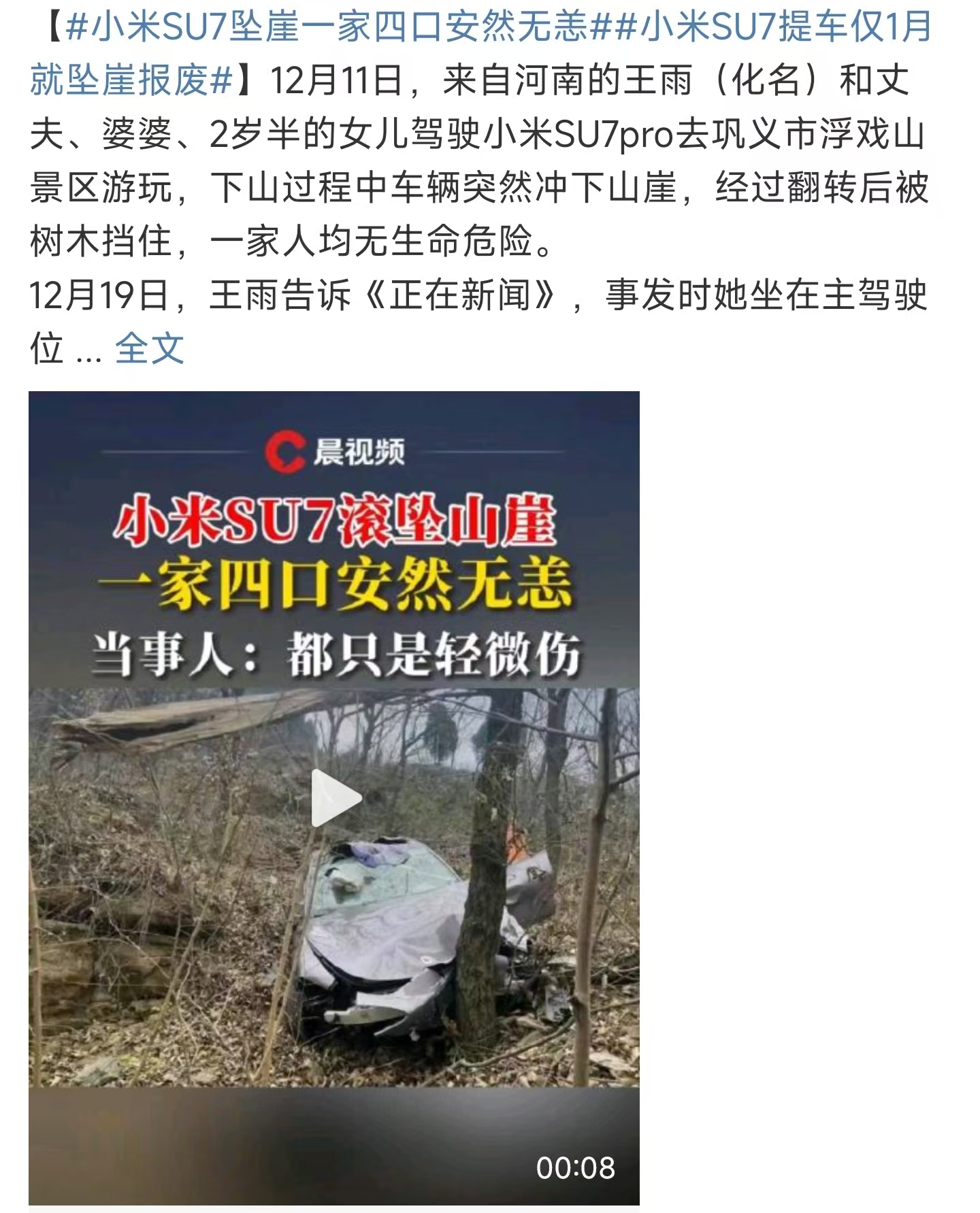 为什么会着火 哪些传闻失实 小米汽车官方回答SU7安徽事故疑问