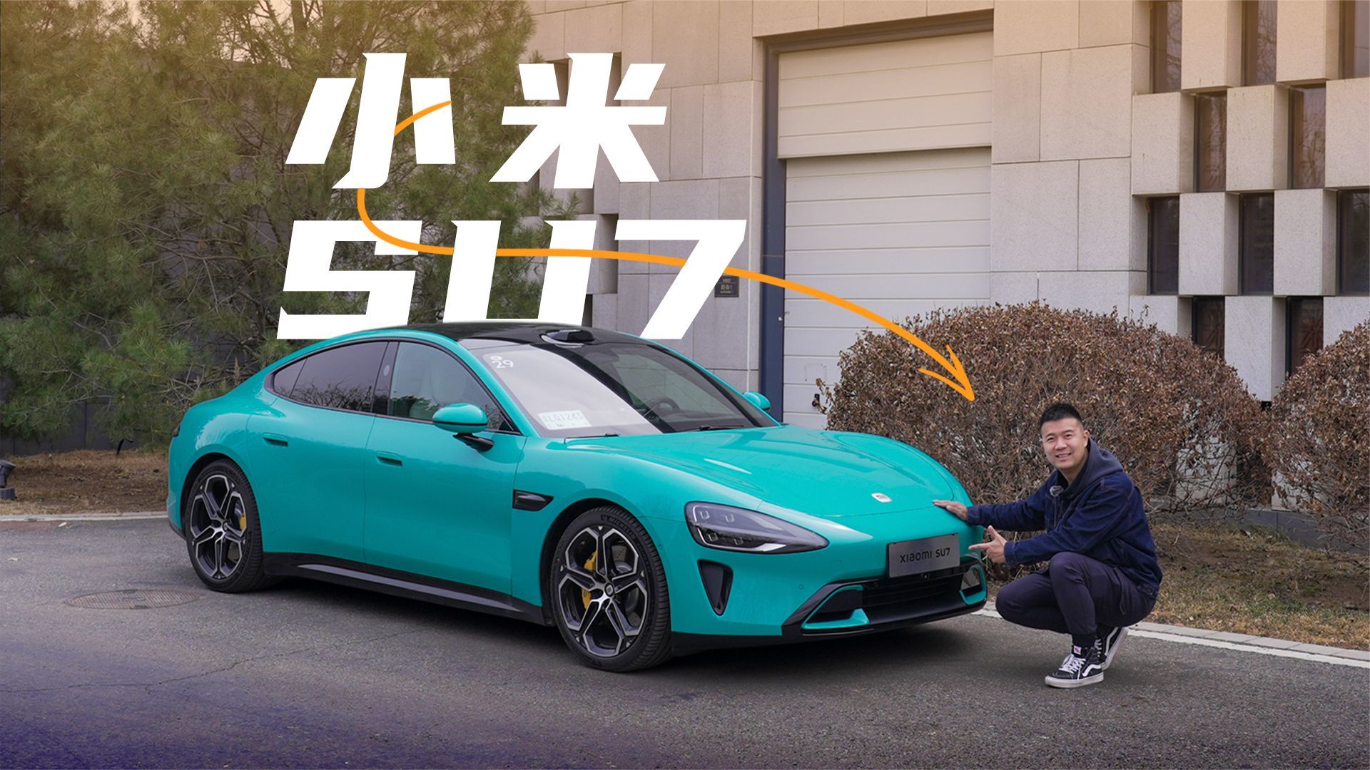 为什么会着火 哪些传闻失实 小米汽车官方回答SU7安徽事故疑问