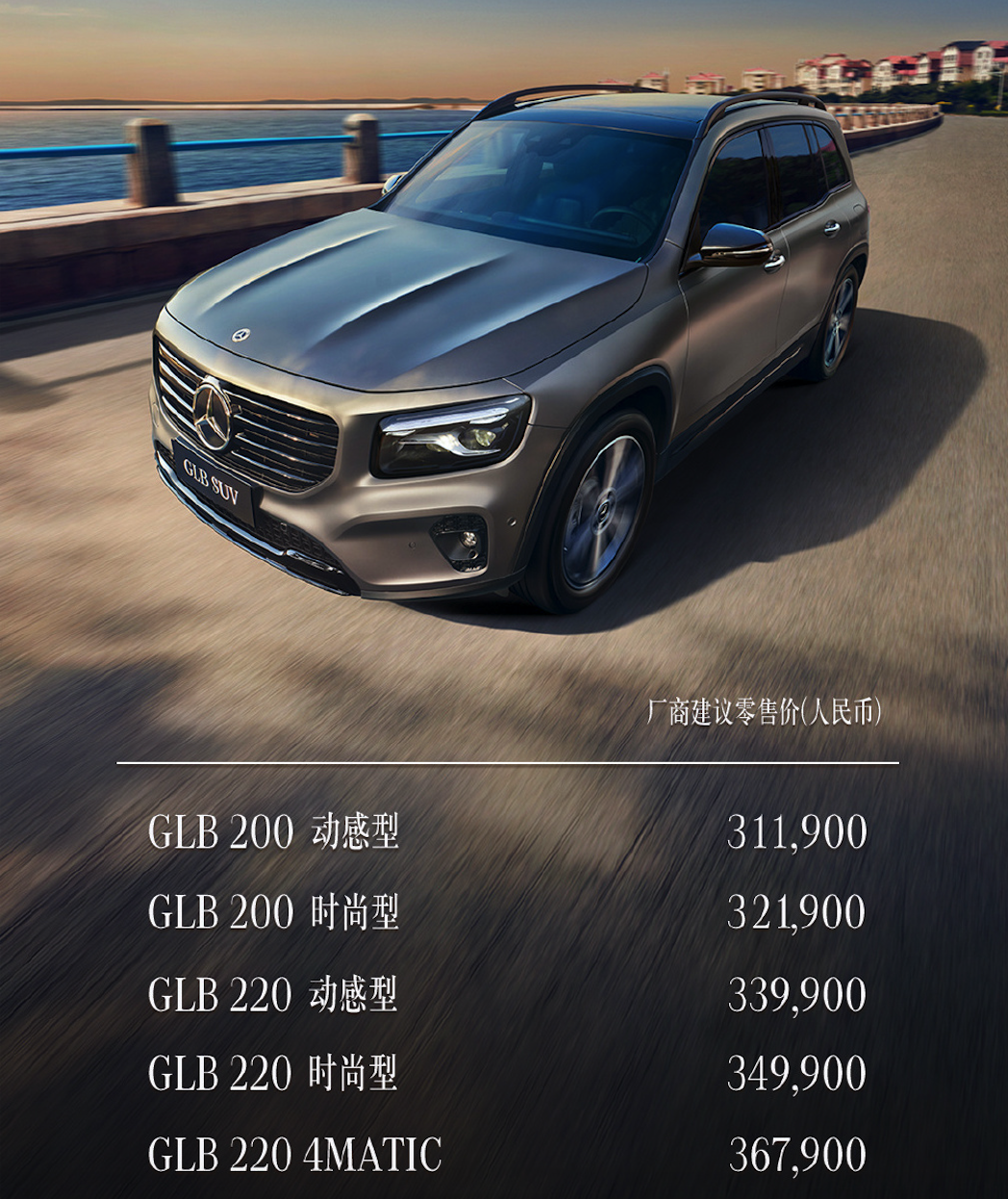 成都奔驰GLB价格31.19万起 暂无优惠