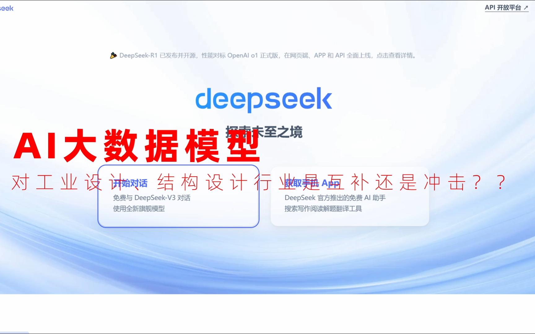 DeepSeek对汽车行业的影响浅析