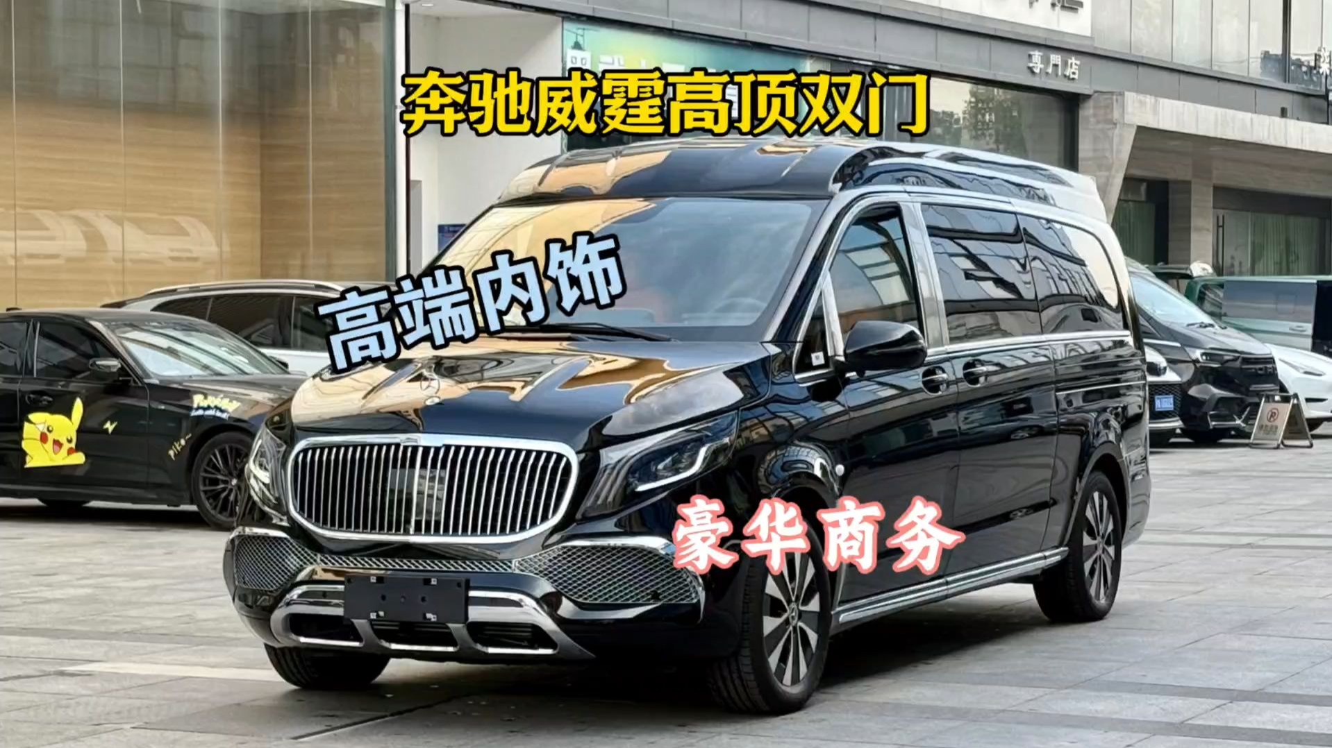 成都福建奔驰威霆促销28万起 欢迎试乘试驾