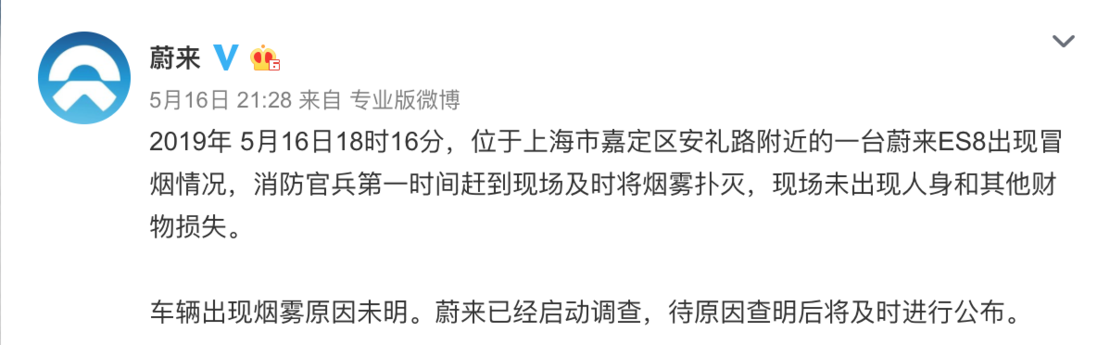 蔚来内部通报“清明换电”不当海报:两人劝退、多人被警告