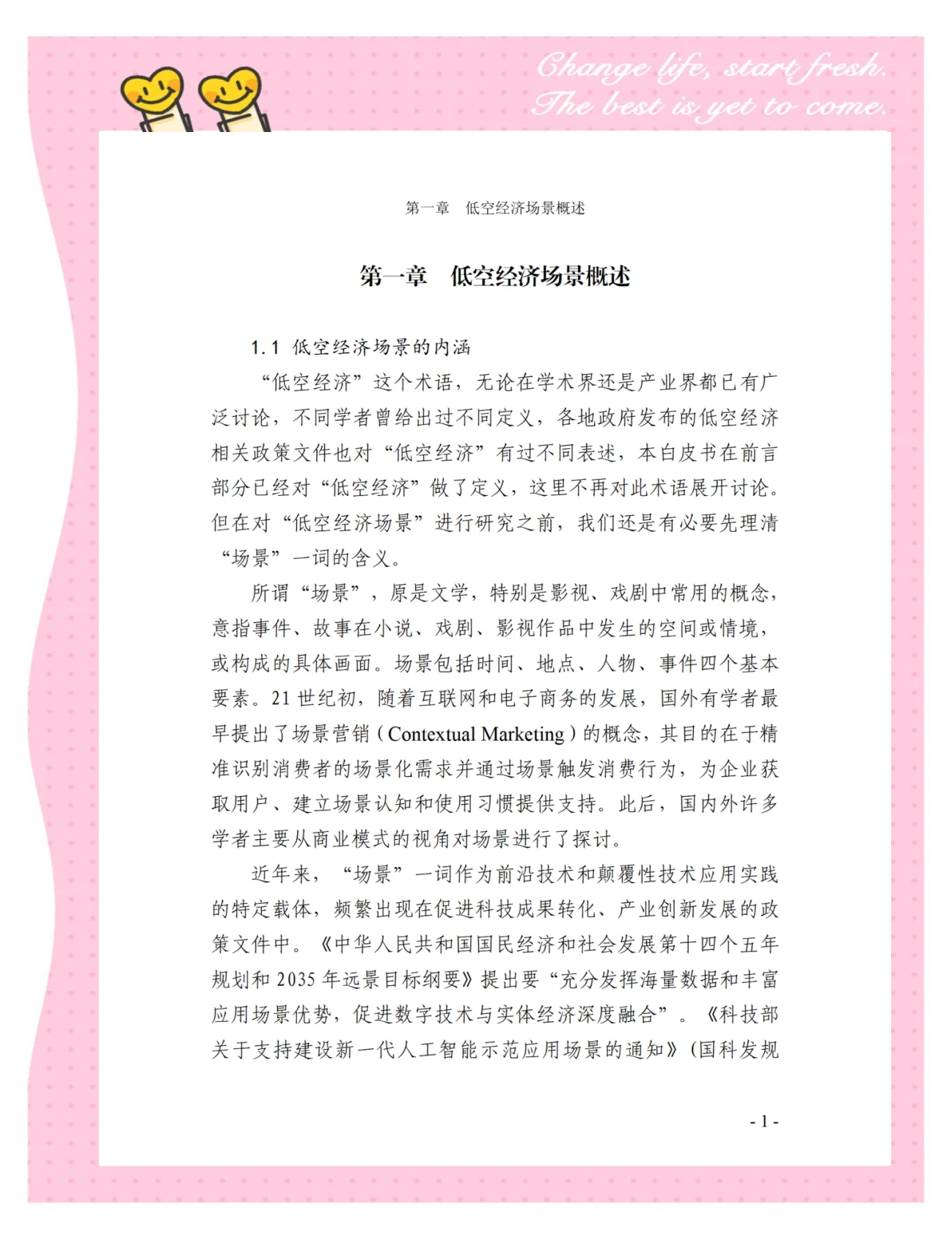 高度重视低空经济为哪般