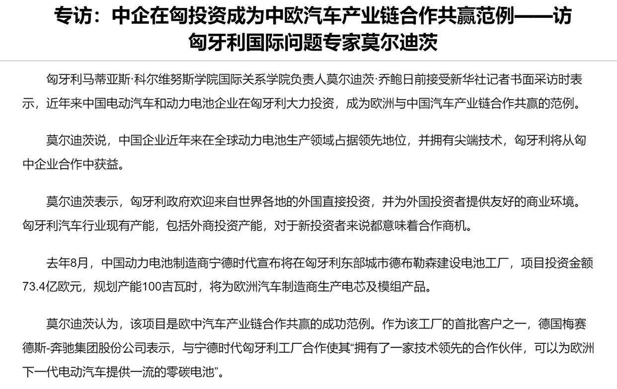 中国车企立功！匈牙利成为第二大电动汽车生产国