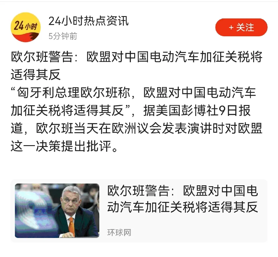 中国车企立功！匈牙利成为第二大电动汽车生产国