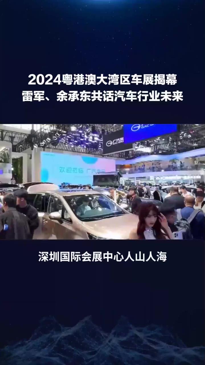 2025粤港澳大湾区车展逛展图 小米YU7/尊界S800参展 5月31日开幕