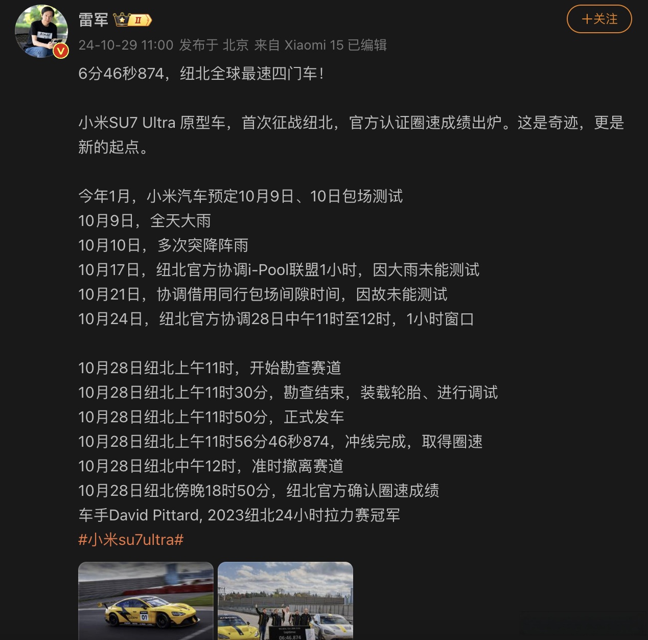 博主称小米SU7 Ultra只能跑300公里 不到官宣一半 车主驳斥