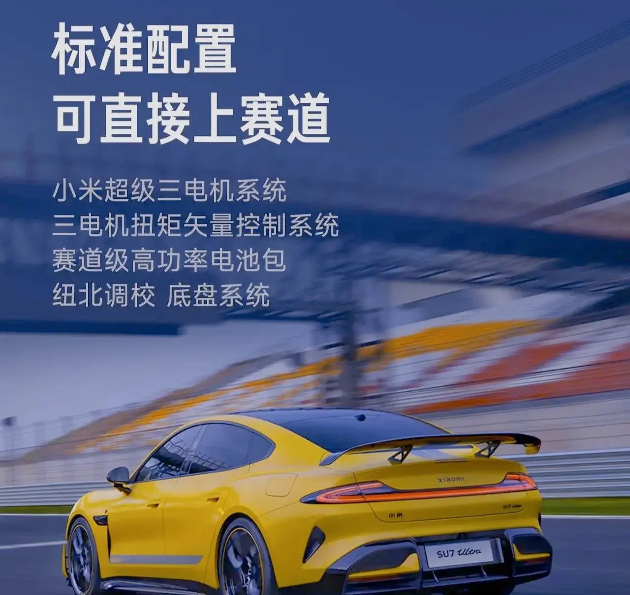 博主称小米SU7 Ultra只能跑300公里 不到官宣一半 车主驳斥