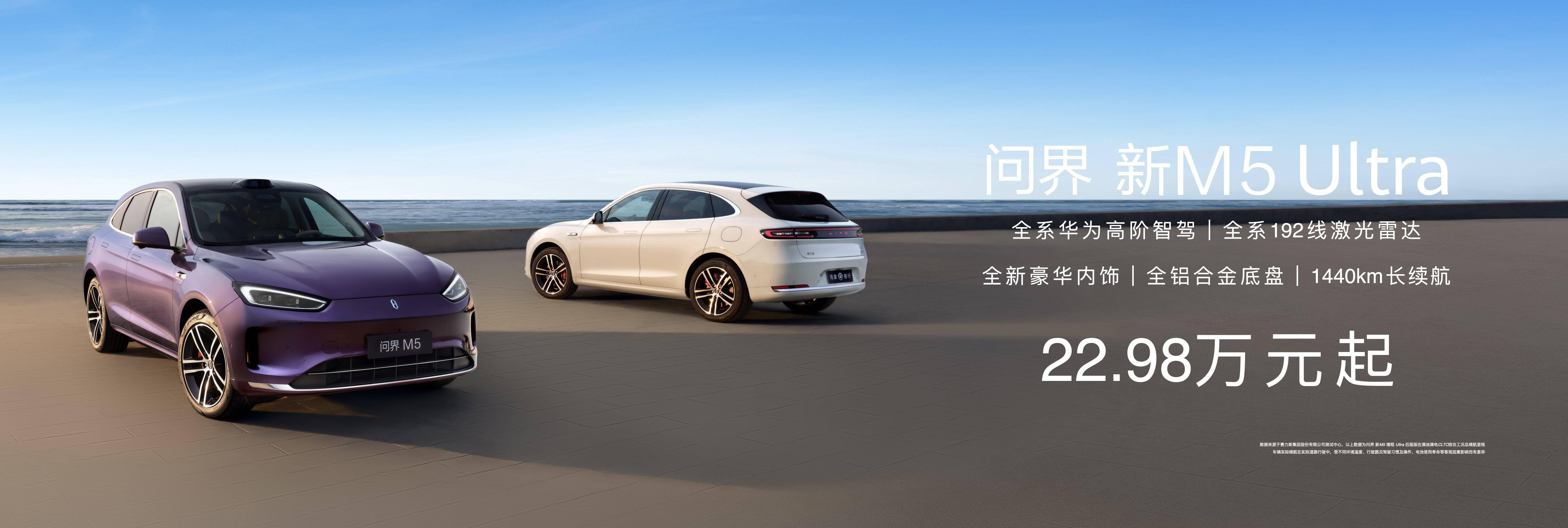 联名手游《荒野行动》！问界新M5 Ultra痛车即将亮相粤港澳大湾区车展