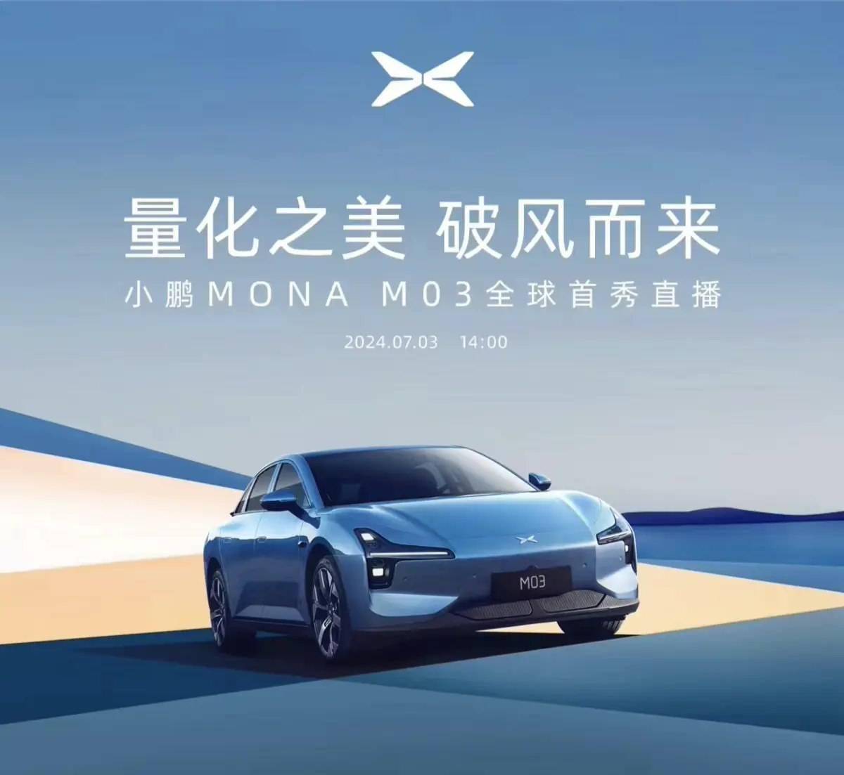 售11.98万起/搭毫米波雷达 小鹏MONA M03新车型正式上市