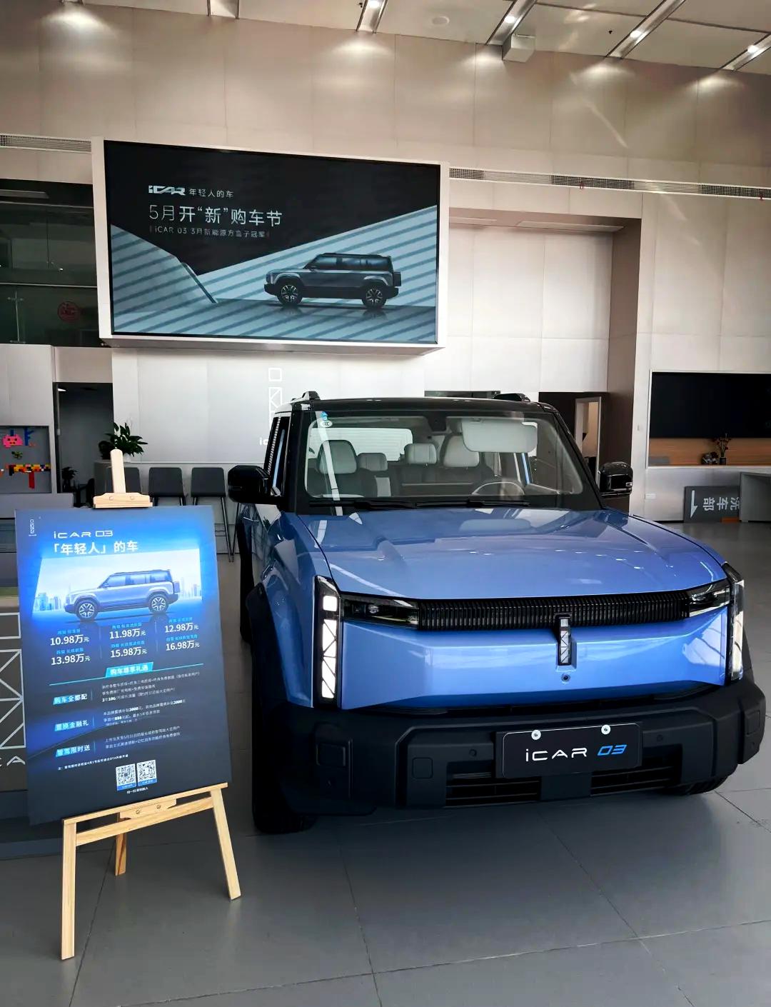 大邑奇瑞iCAR 03价格最低9.98万起 优惠高达2.00万