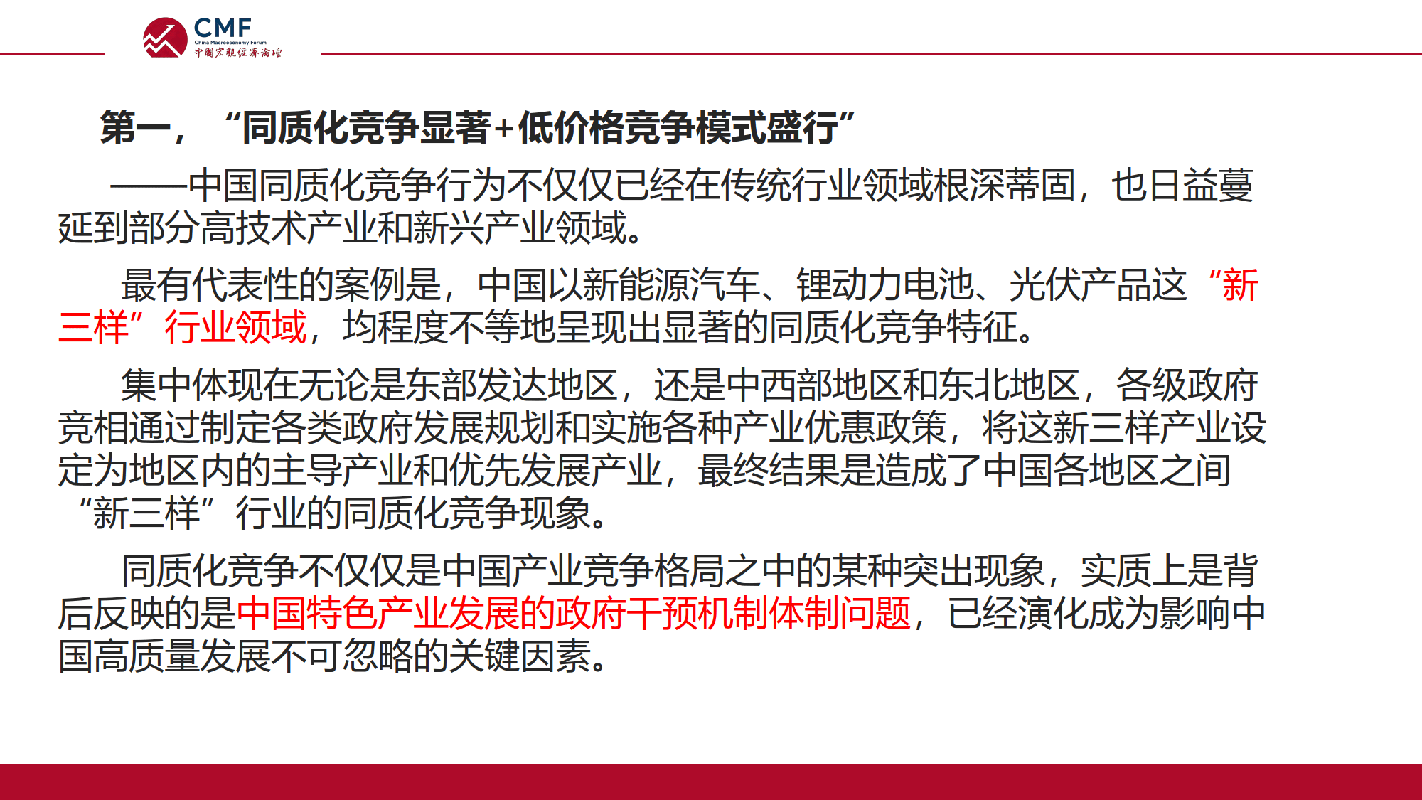 向“内卷式”价格战说不！中汽协发布公平竞争倡议书