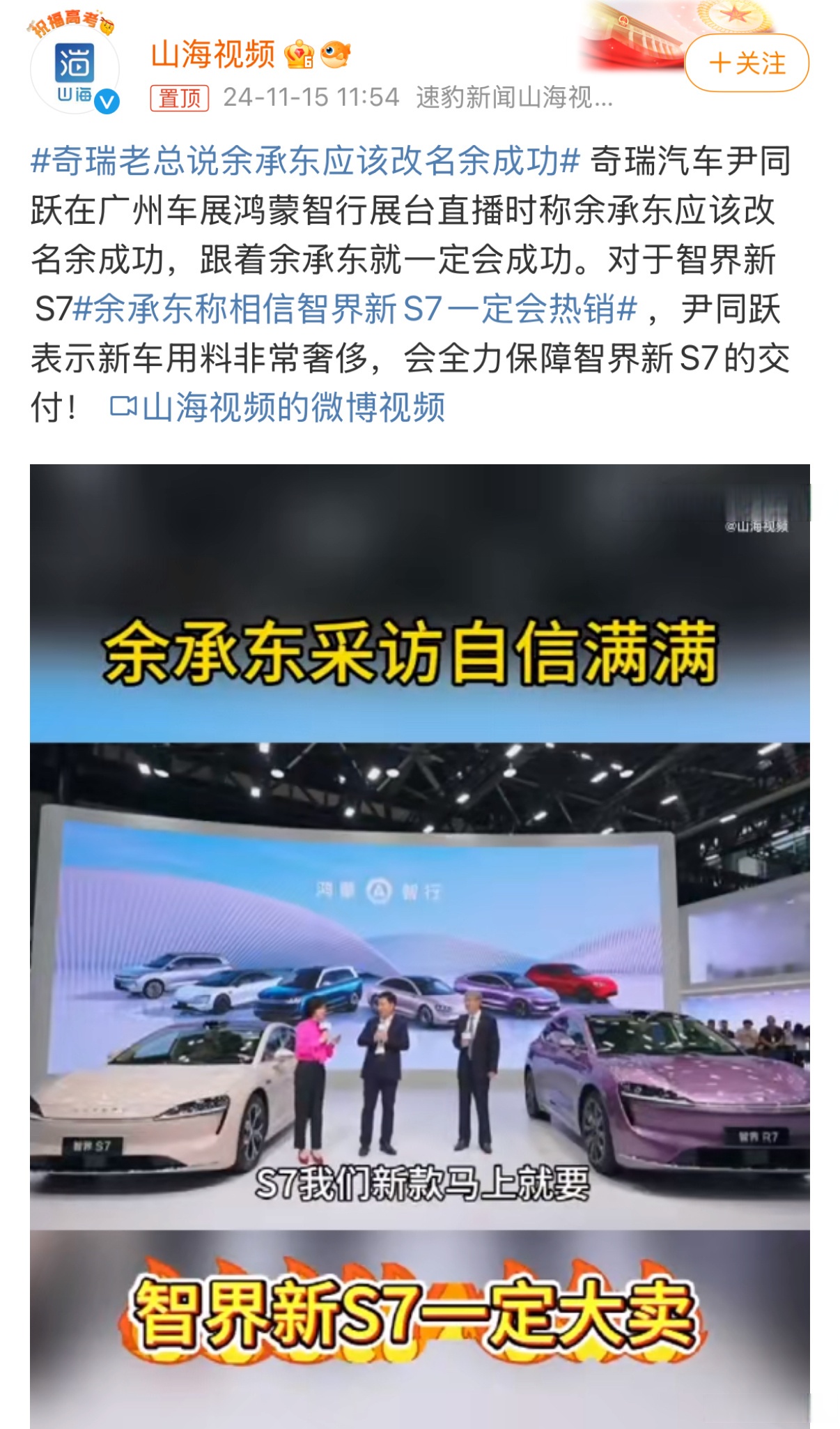 余承东：某公司有强大流量 只做一款车就卖爆了