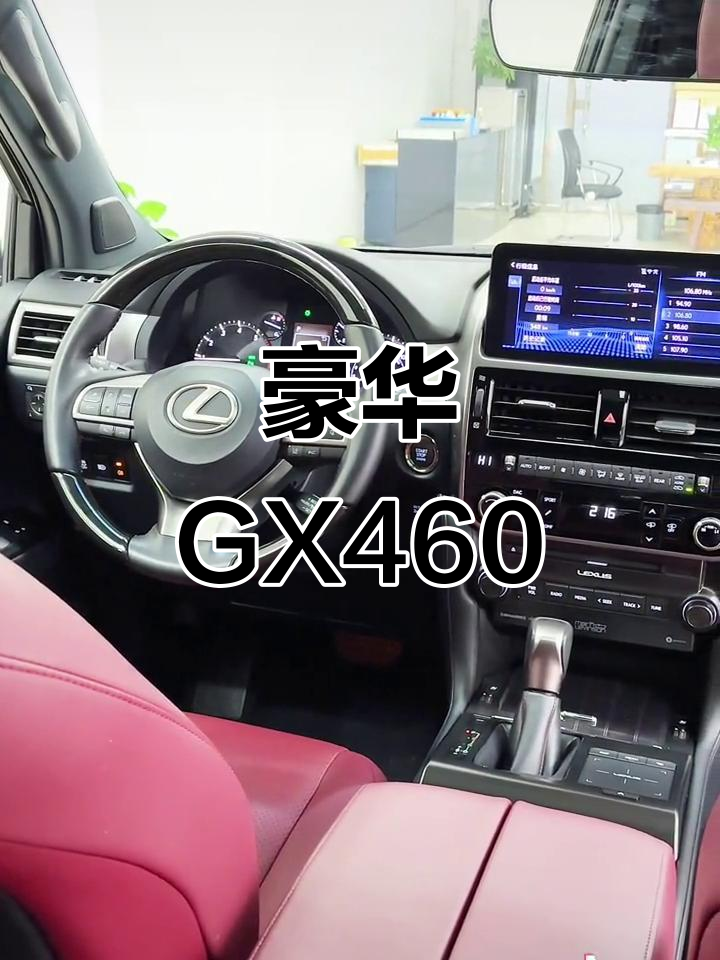 2024款雷克萨斯GX460价格跳水钜惠 展厅现车