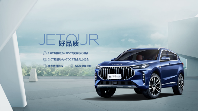 成都捷途X90 PLUS最高降1.00万 仅9.59万可入手