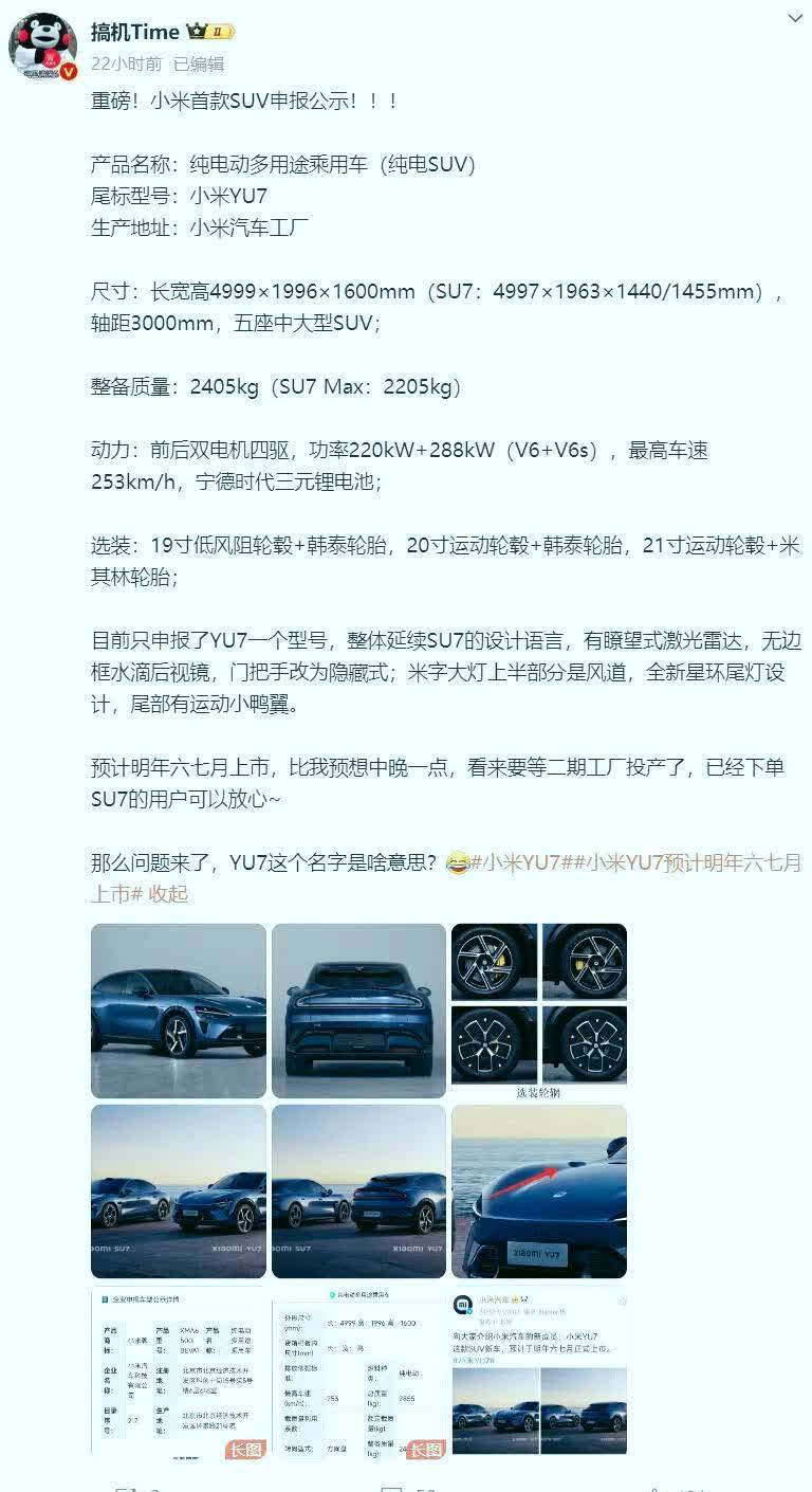 小米YU7为何配备245mm胎宽的轮胎：官方回应来了