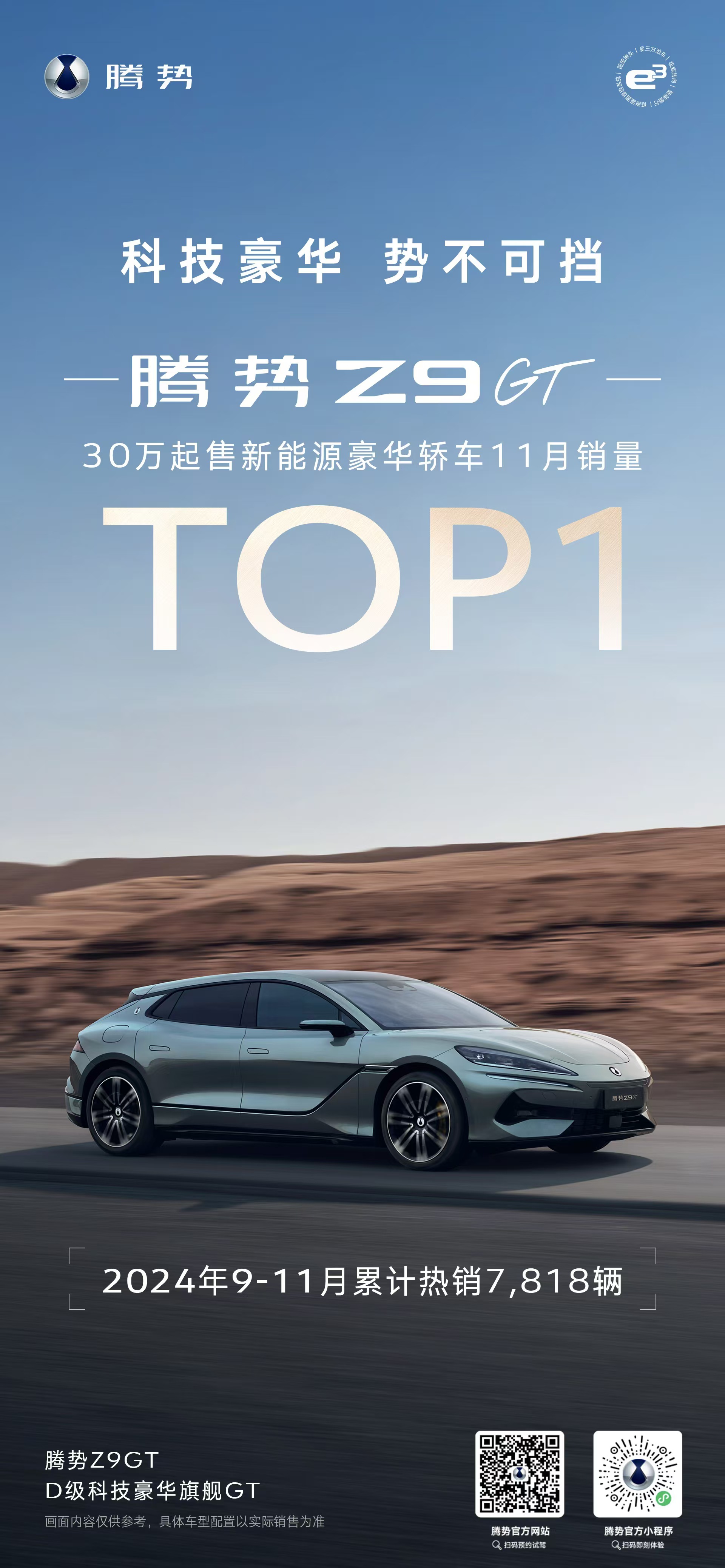 中国MPV王者！比亚迪腾势D9蝉联1-5月MPV全市场销冠