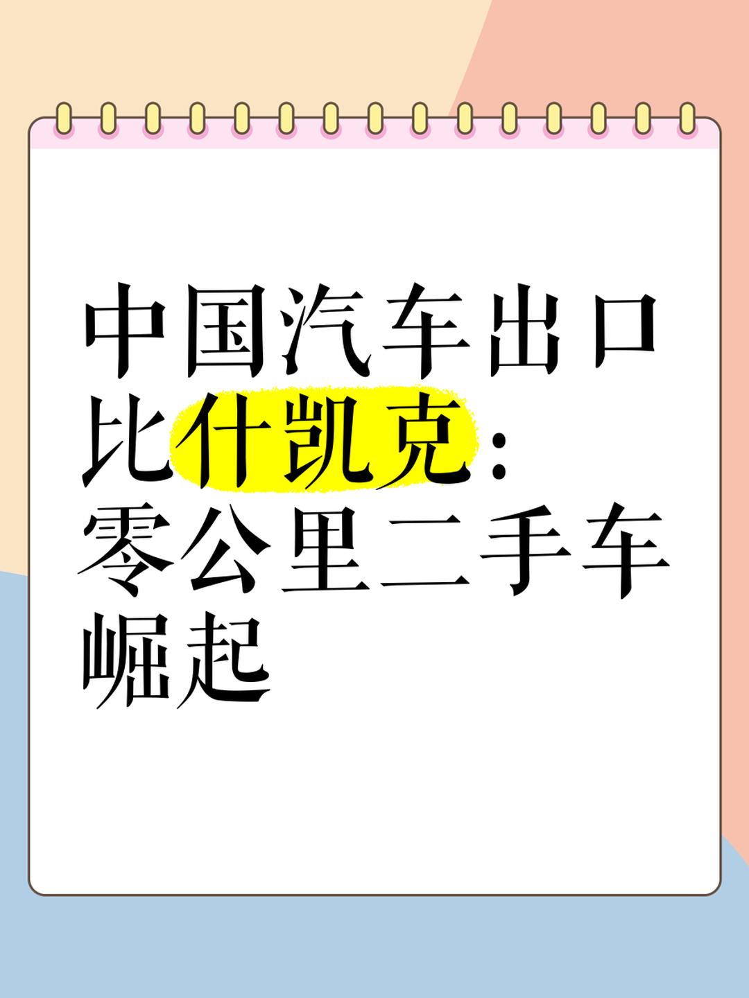 比新车便宜好几万！几千商家卖的零公里二手车从哪来的