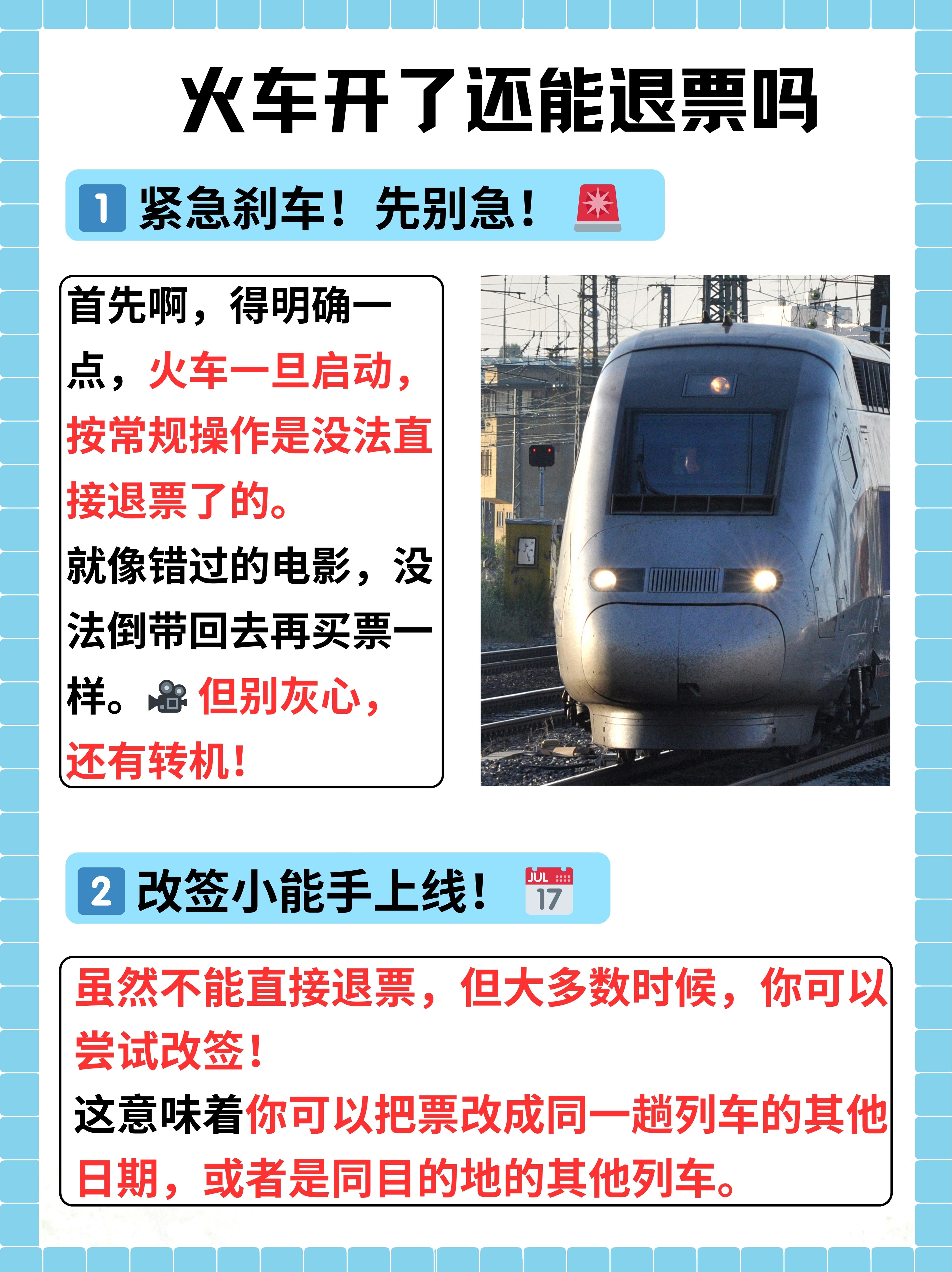 高铁也飙车！官方解答：增加行车密度