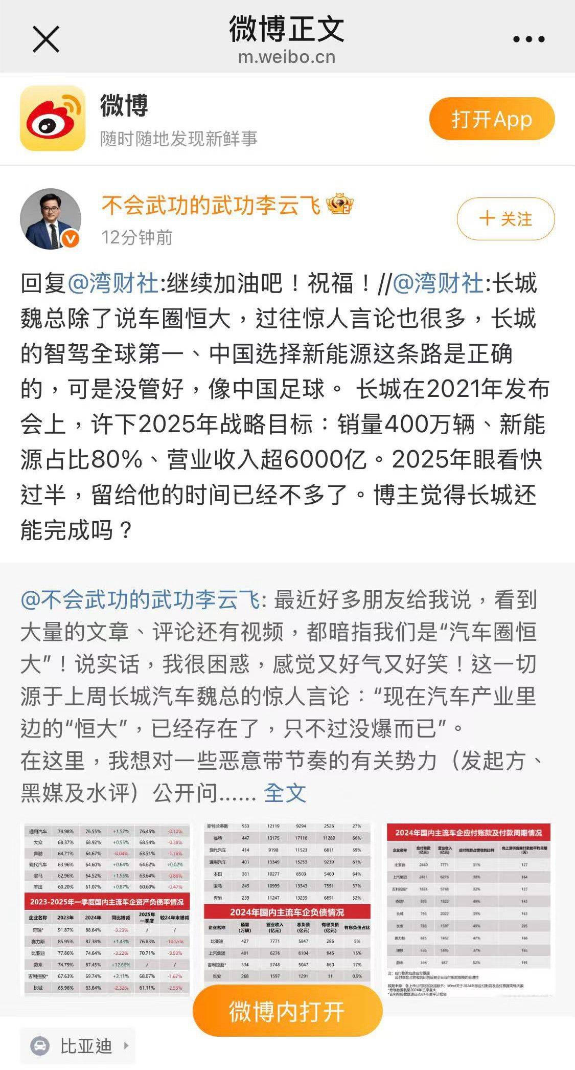 对比中外车企，未见恒大式车企，但供应链融资或是另个问题
