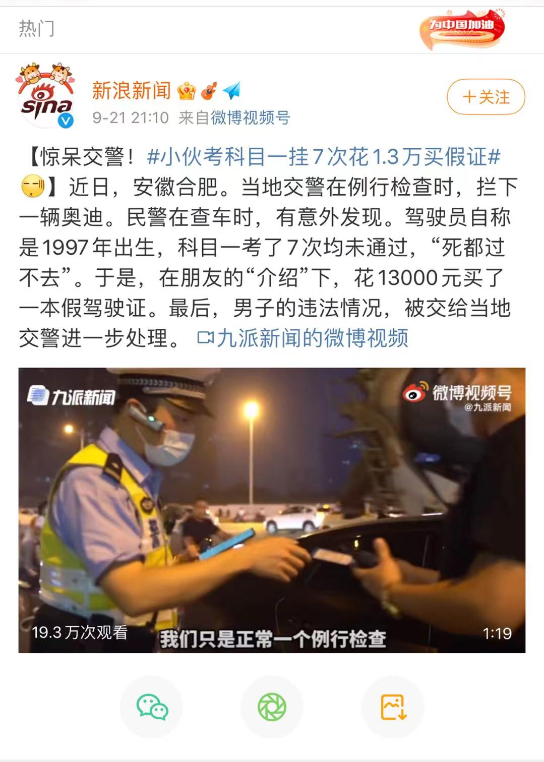 驾考电脑被远程控制 女子手没动 14分钟考过科目一