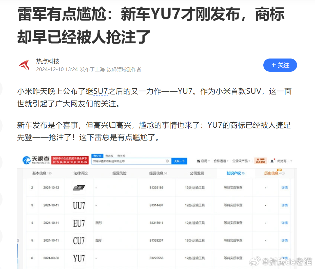 离谱！小米YU7还未上市 老头乐版已交付：车标是“M七”