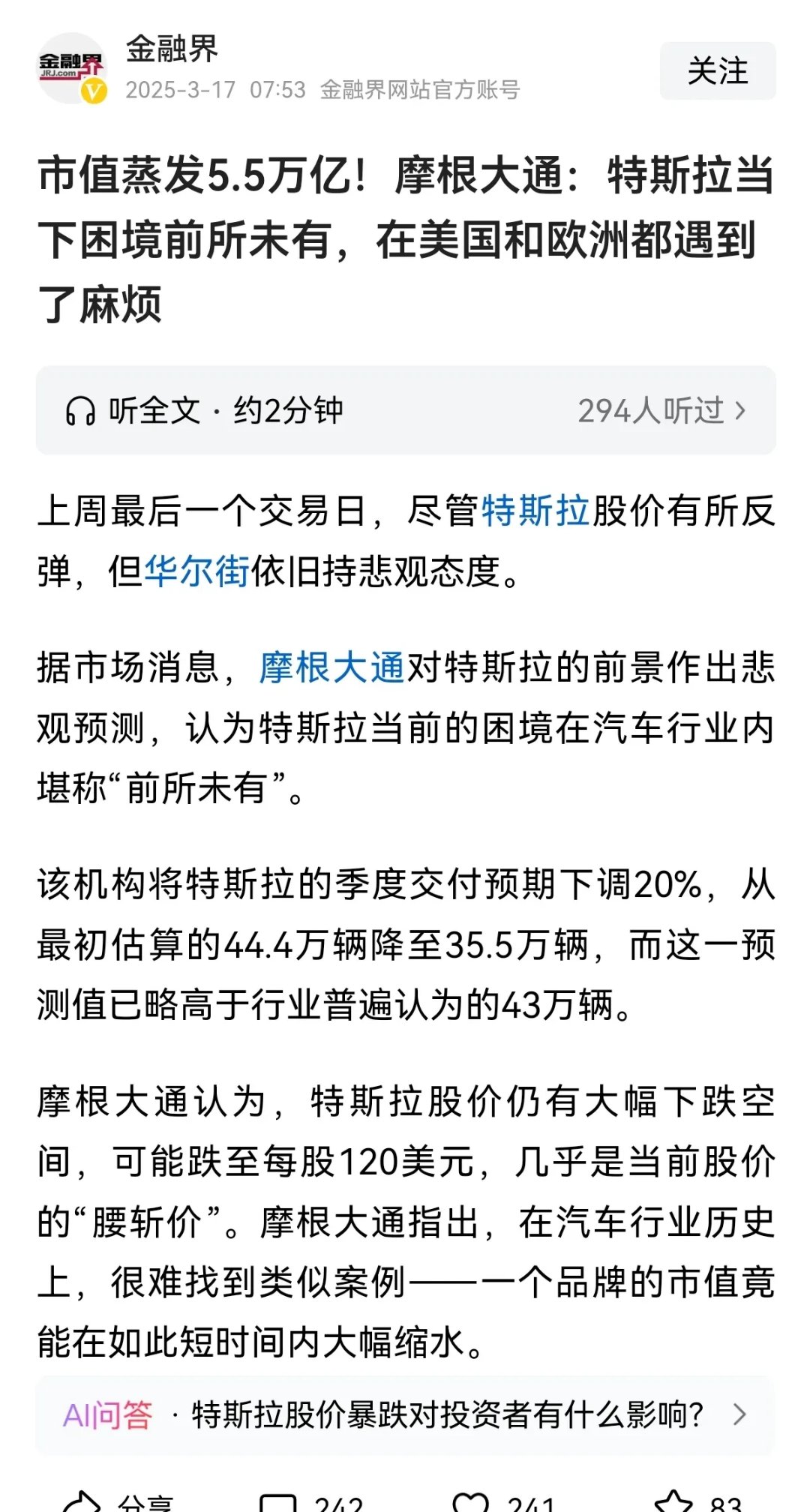 17名车主指控特斯拉FSD消费欺诈：6.4万买的软件根本无法自动驾驶
