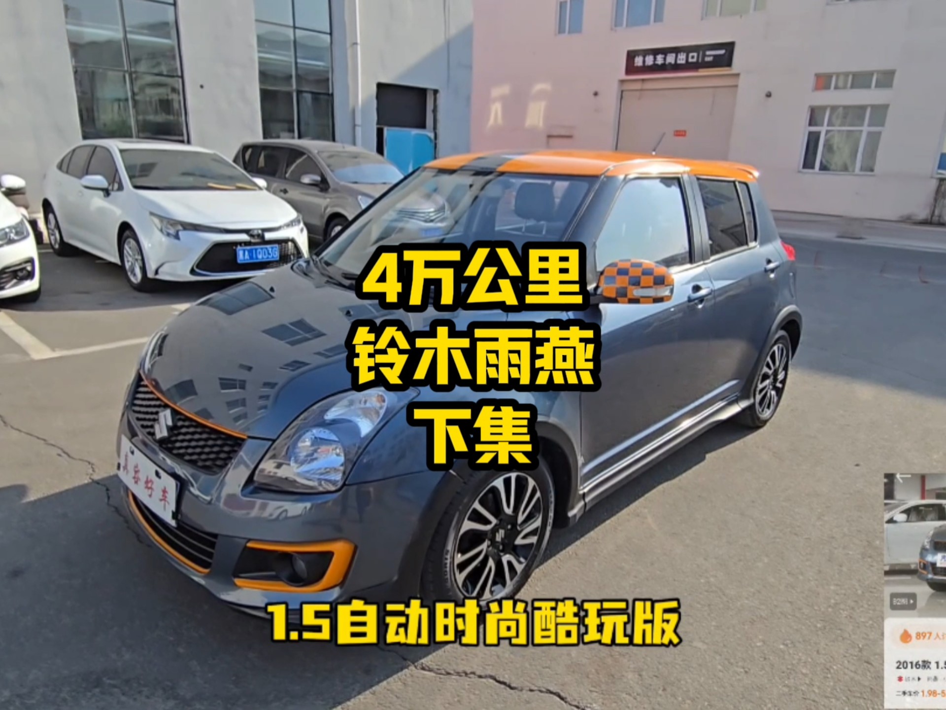 曝铃木汽车因中国稀土管制措施暂停雨燕车型生产