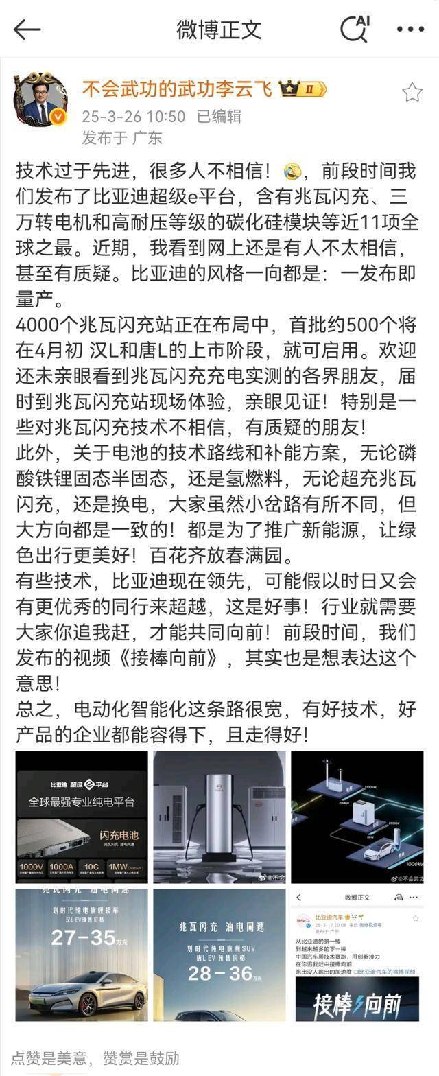 比亚迪李云飞发博，再次回应近期争议