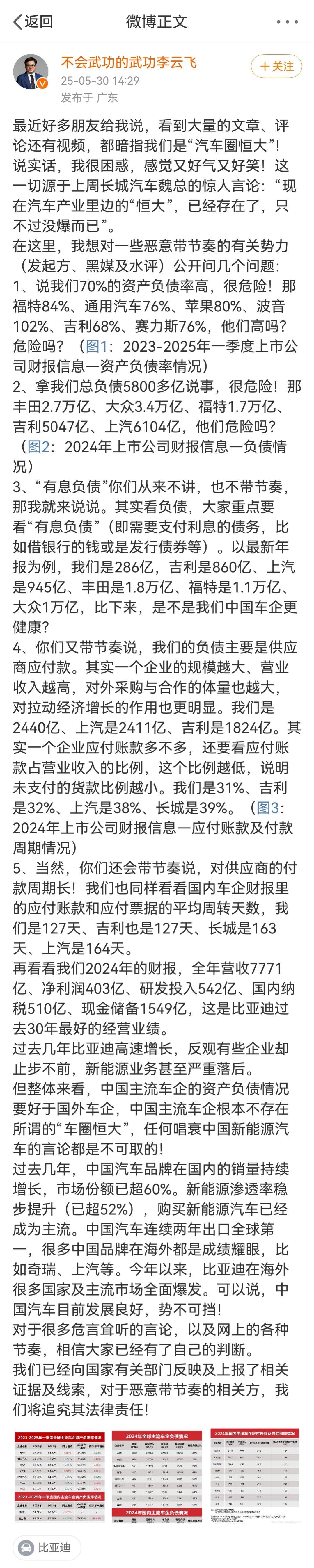 比亚迪李云飞发博，再次回应近期争议