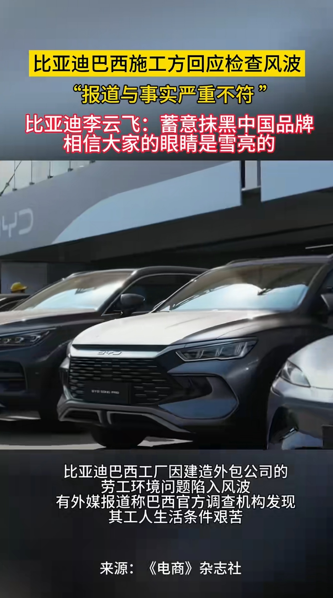 比亚迪李云飞发博，再次回应近期争议