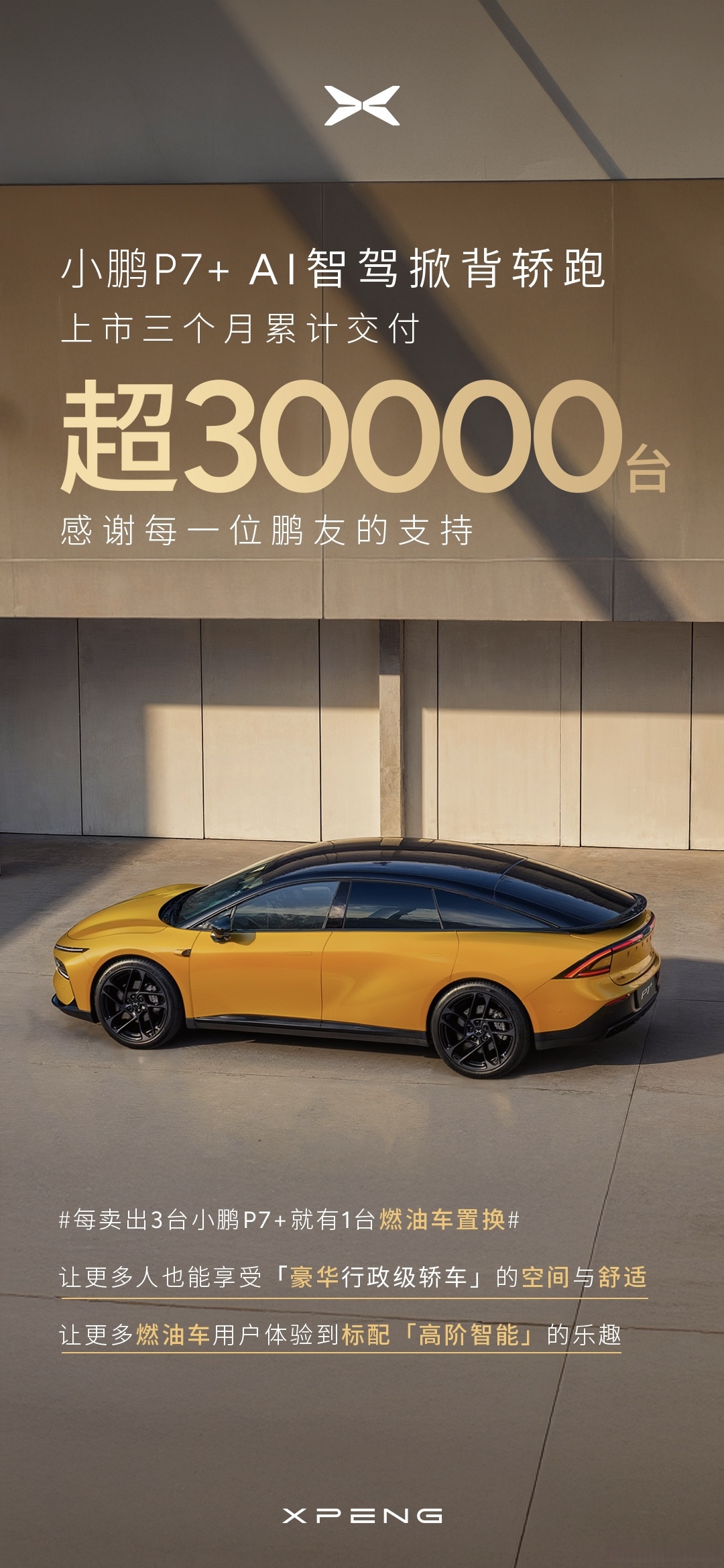 预售23.58万起 小鹏G7正式发布 搭载3颗图灵AI芯片/配AR-HUD